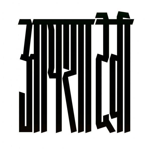 Aïsha Devi - Of Matter And Spirit Remixes