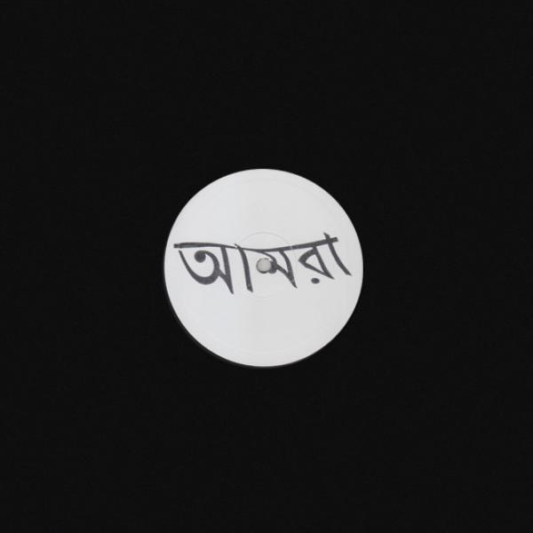 Amra (5) - Heema / Shiva Dance